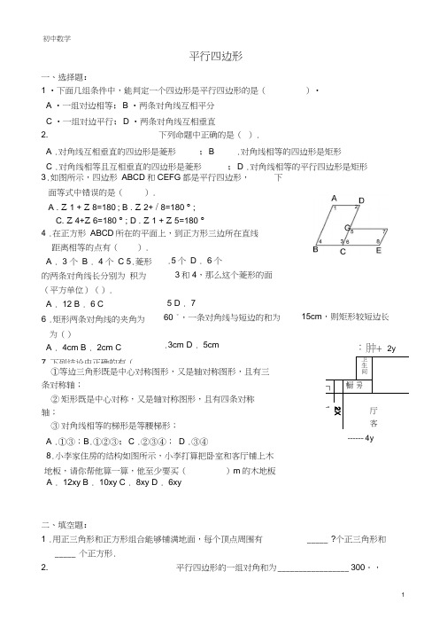 八年级数学下-平行四边形-单元测试(带答案)
