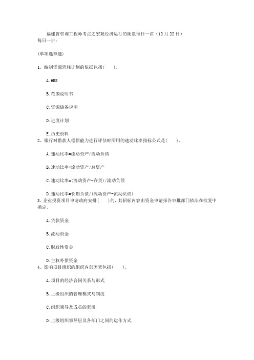 福建省咨询工程师考点之宏观经济运行的衡量每日一讲(12月22日)