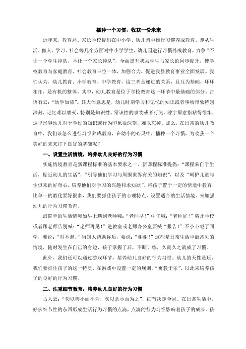 播种一个习惯,收获一份未来