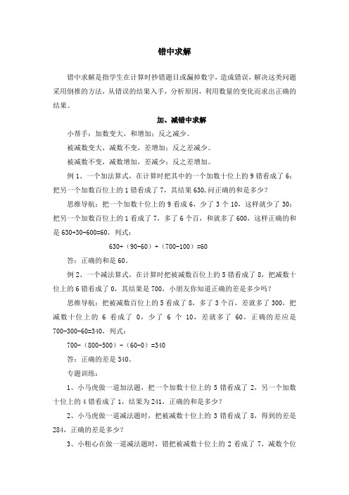 错中求解