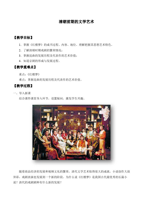部编版初中历史七年级下册教案-第21课 清朝前期的文学艺术7