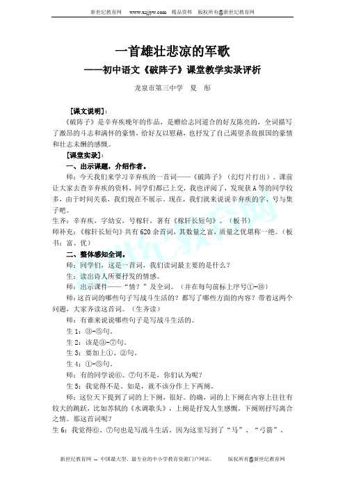 《破阵子·为陈同甫赋壮词以寄之》课堂教学实录评析