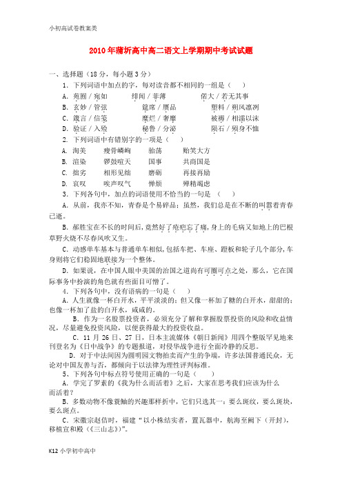 【配套K12】高二语文上学期期中考试【会员独享】5