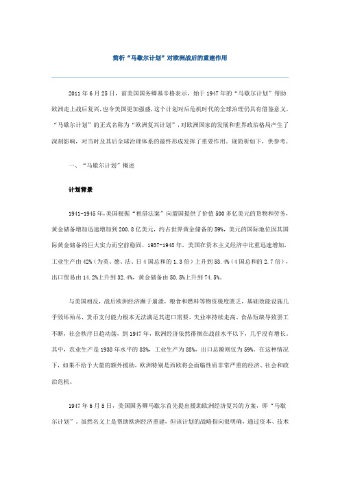 马歇尔计划