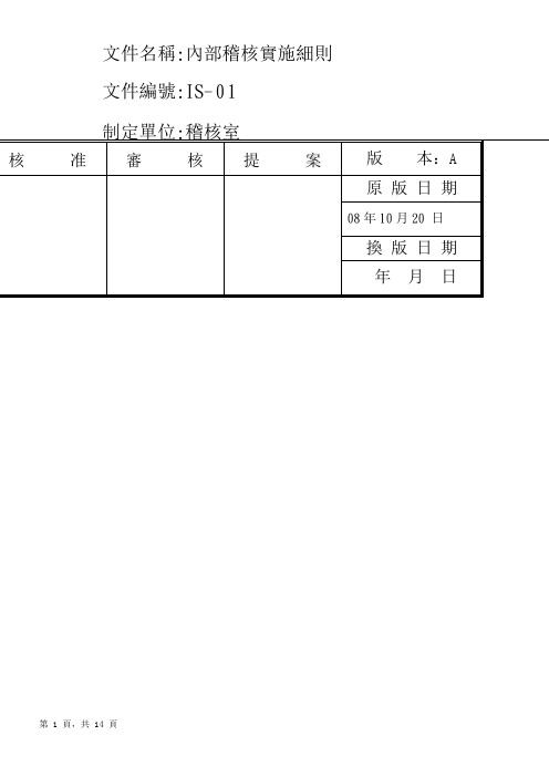 稽核九大循环--内部稽核实施细则