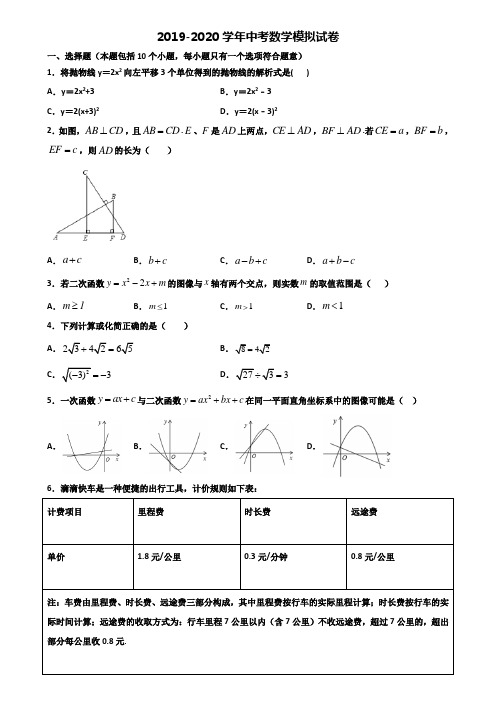北京市海淀区2020中考数学经典试题