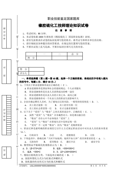 硫化理论试卷有答案