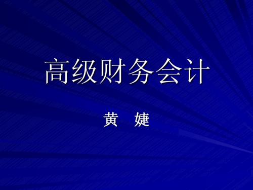 第1章 或有事项