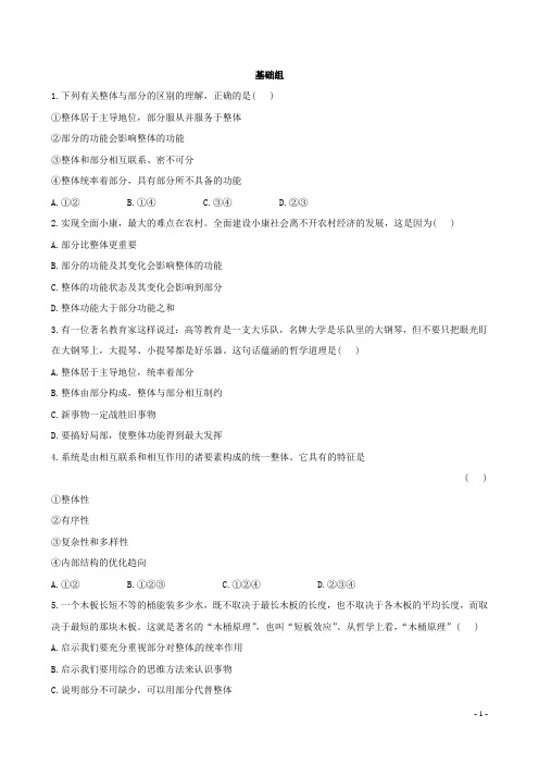 高中政治 3.7.2 用联系的观点看问题同步精练精析达标演练 新人教版必修4