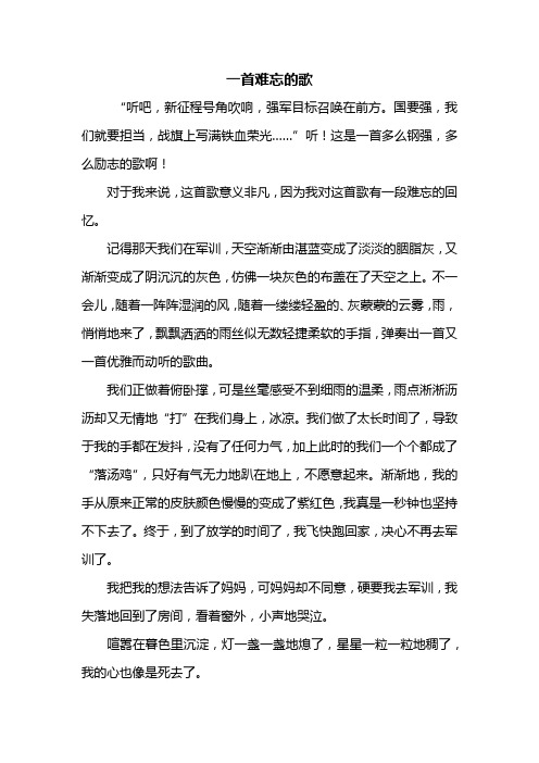 六年级作文：一首难忘的歌作文800字