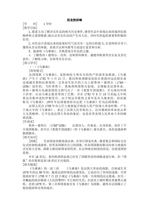 历史的回响教案