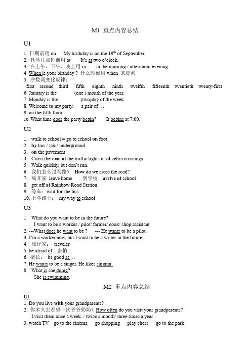 M1--M4重点知识总结