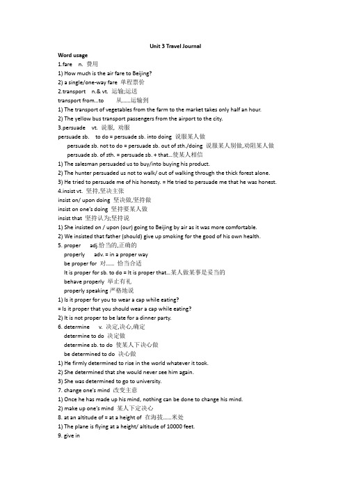 【素材】Unit3TravelJournal语言点总结(新人教版必修1)