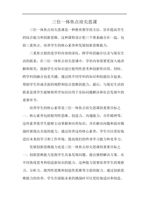 三位一体焦点培尖思课