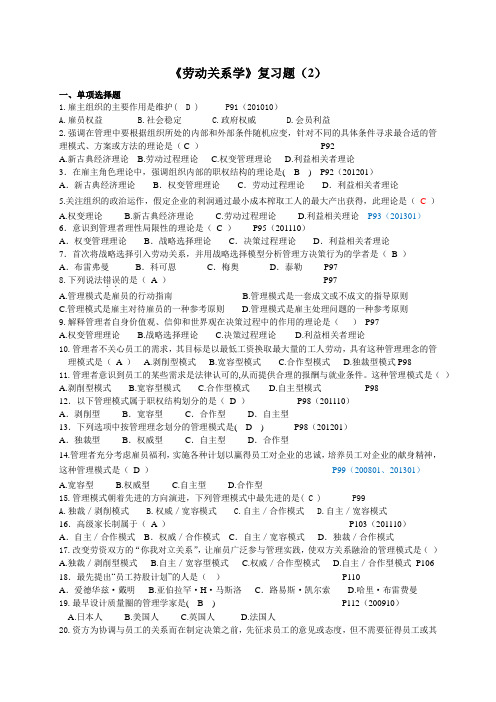 《劳动关系学》历年试题