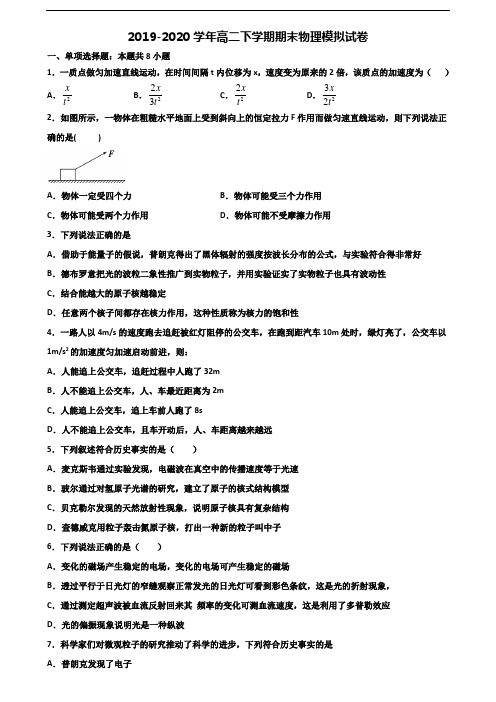 【精选3份合集】河南省漯河市2019-2020学年高二物理下学期期末经典试题