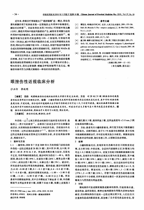 眼挫伤性近视临床分析
