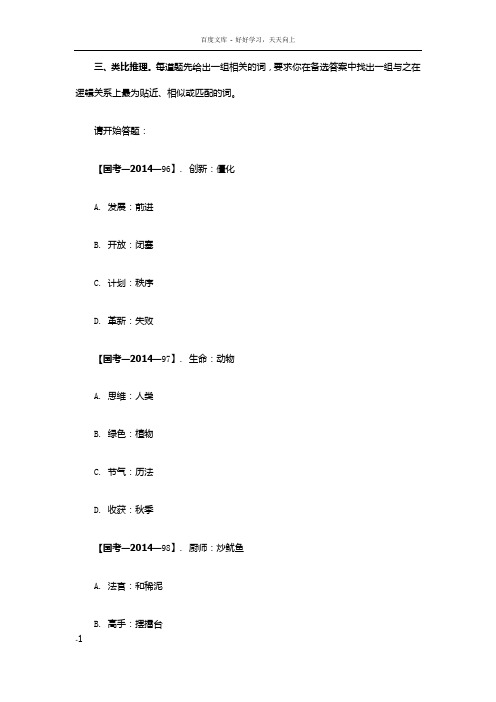 国省考类比推理解析