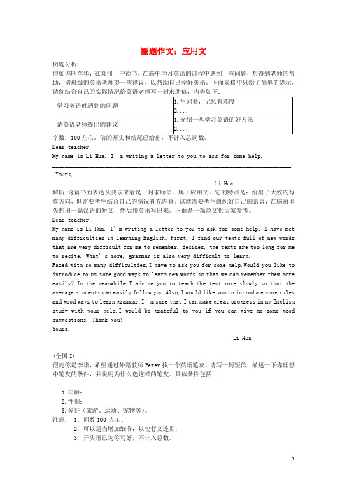 河南省郑州市中原区学大教育培训学校高三英语圈题17 作文 应用文