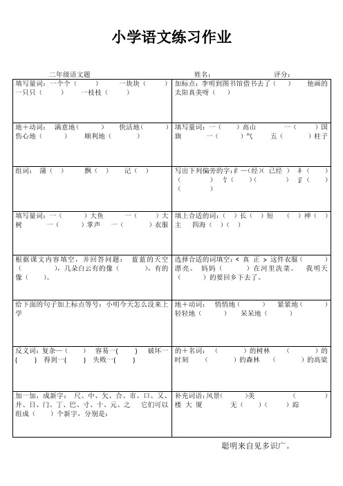 小学二年级语文精题选做II (77)