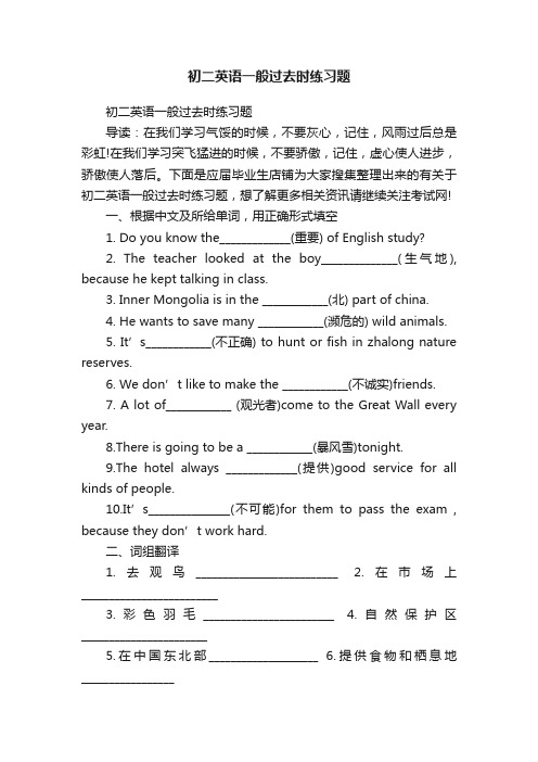 初二英语一般过去时练习题