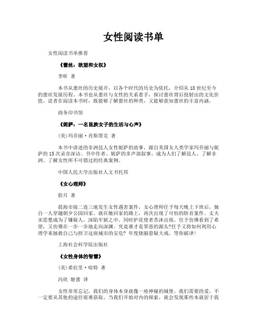 女性阅读书单