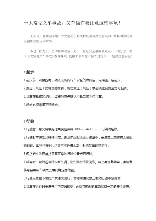 叉车作业注意事项