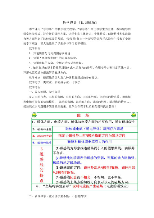 《认识磁场》教学设计