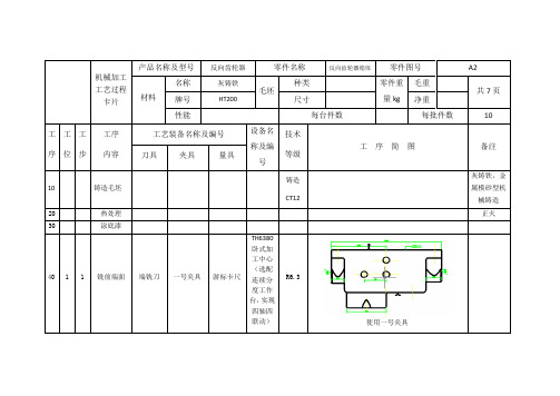 工艺流程卡片.doc