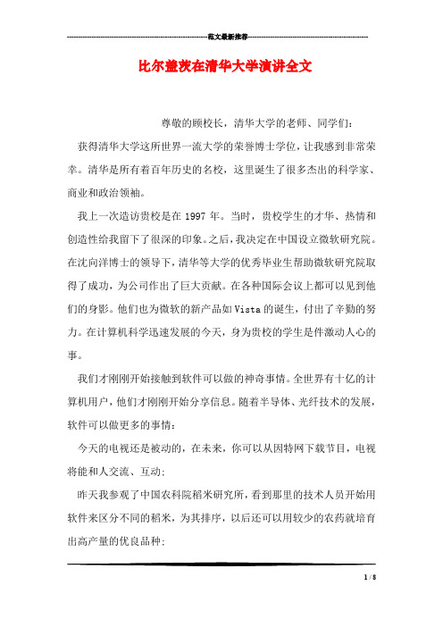 比尔盖茨在清华大学演讲全文