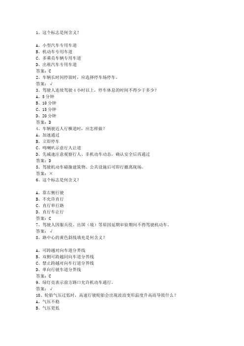 2014广西壮族自治区驾校考试科目一试题及答案
