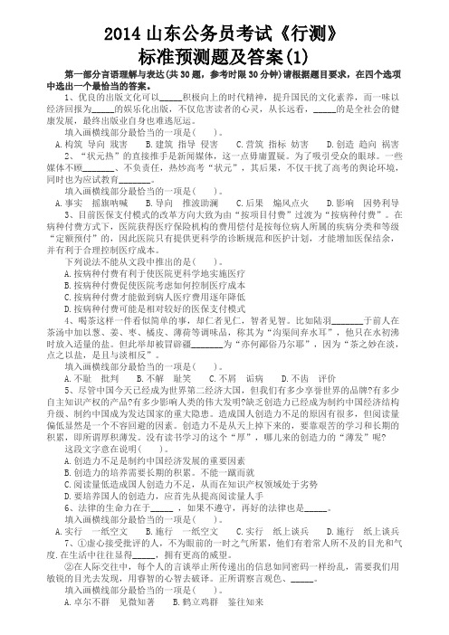 2014山东公务员考试《行测》标准预测题及答案(1)