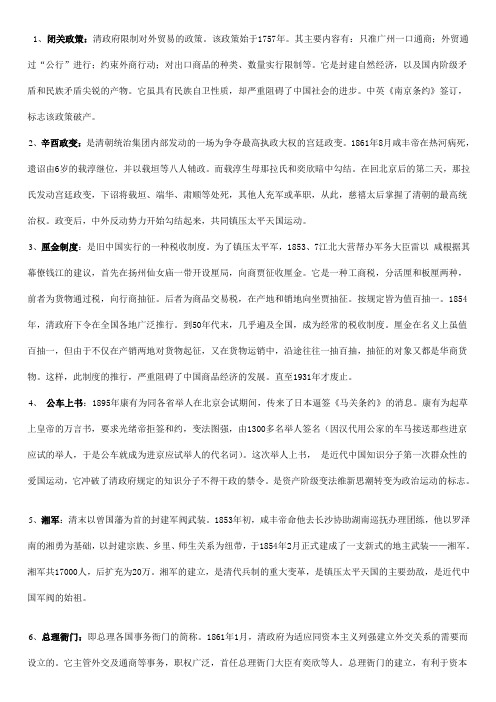 中国近代史资料整理(仅供参考)