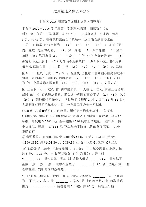 丰台区2016高三数学文期末试题附答案