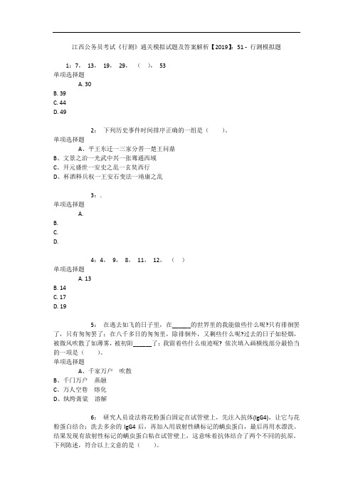 江西公务员考试《行测》通关模拟试题及答案解析【2019】：51 2