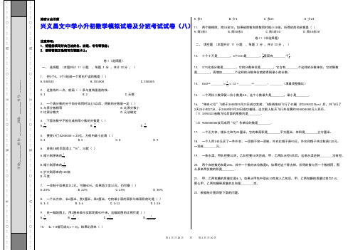 兴义昌文中学小升初数学模拟试卷及分班考试试卷(八)