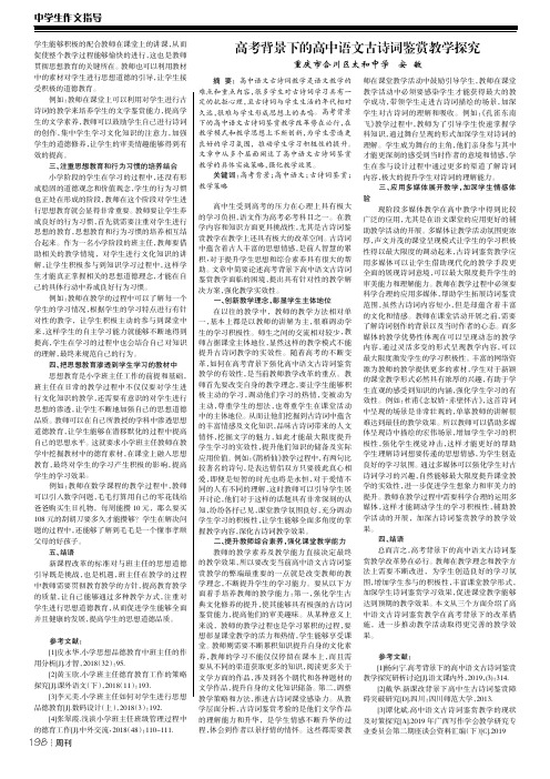 高考背景下的高中语文古诗词鉴赏教学探究