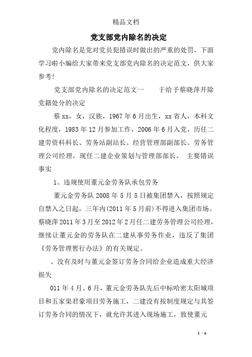 党支部党内除名的决定