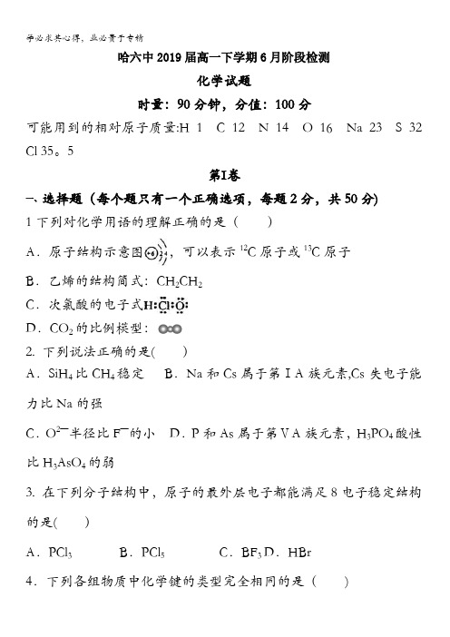 黑龙江省哈尔滨市第六中学2016-2017学年高一6月阶段检测化学试题缺答案