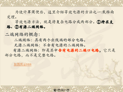 戴维南定理ppt