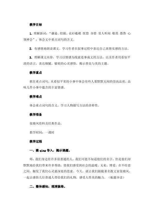 六年级上册语文教案 20.《有的人》 人教新课标