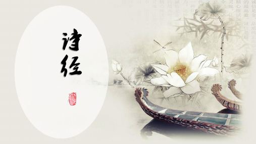诗经邶风
