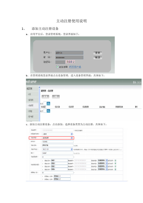 巨峰硬盘录像机DVR主动注册使用说明V1.0