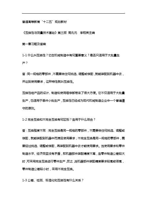 12级本科公差知识题目解析4
