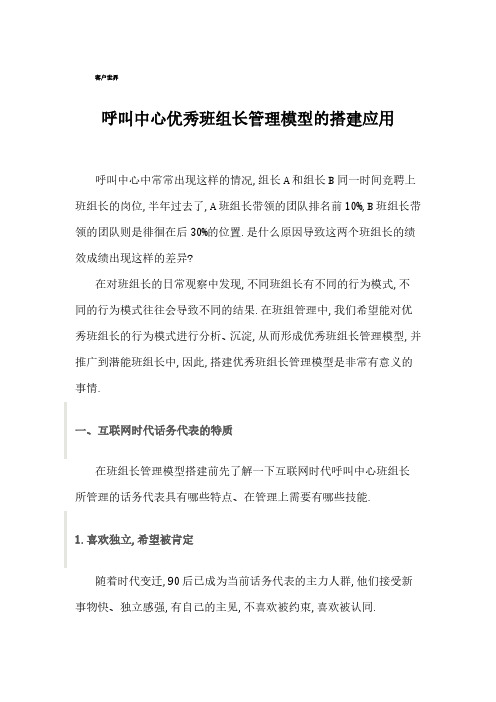 呼叫中心优秀班组长管理模型的搭建应用(2)