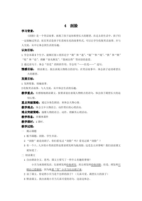 语文三年级第一学期4、刮脸教案