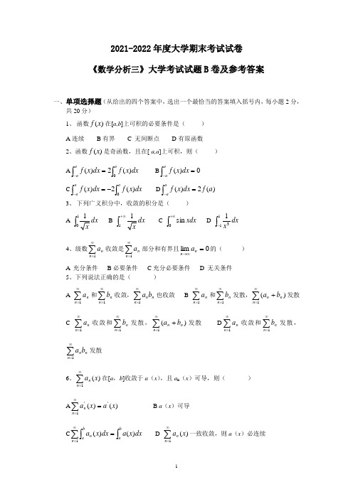 《数学分析三》大学考试试题B卷及参考答案