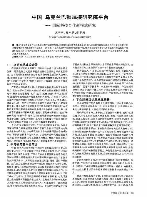 中国-乌克兰巴顿焊接研究院平台——国际科技合作新模式研究
