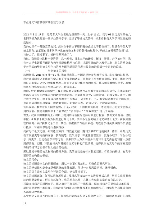 毕业论文写作及答辩的收获与反思