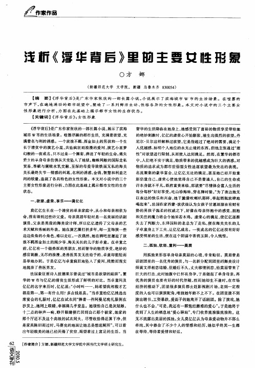 浅析《浮华背后》里的主要女性形象